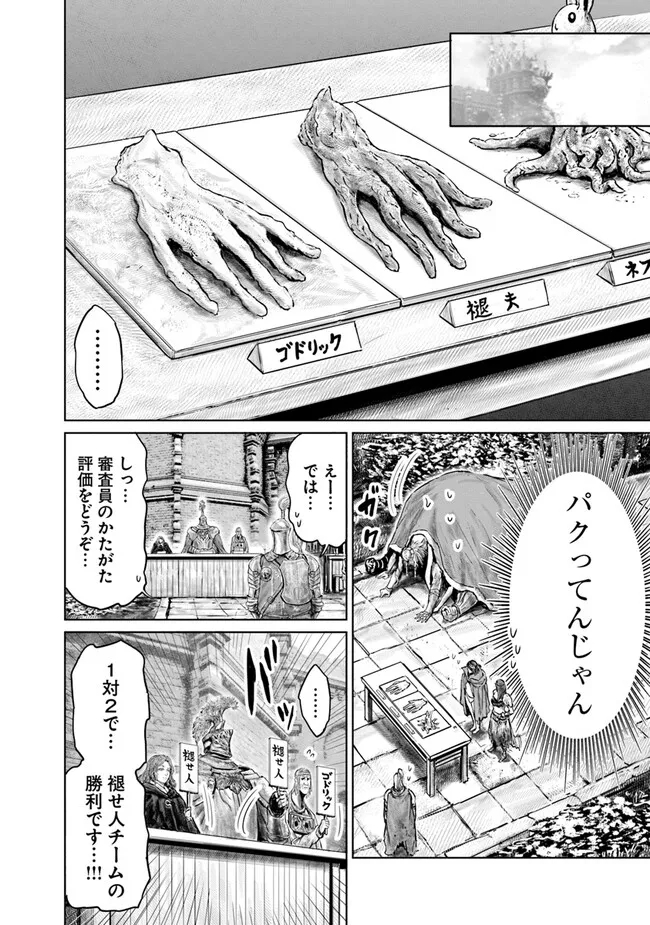 ELDEN RING　黄金樹への道 第11話 - Page 14