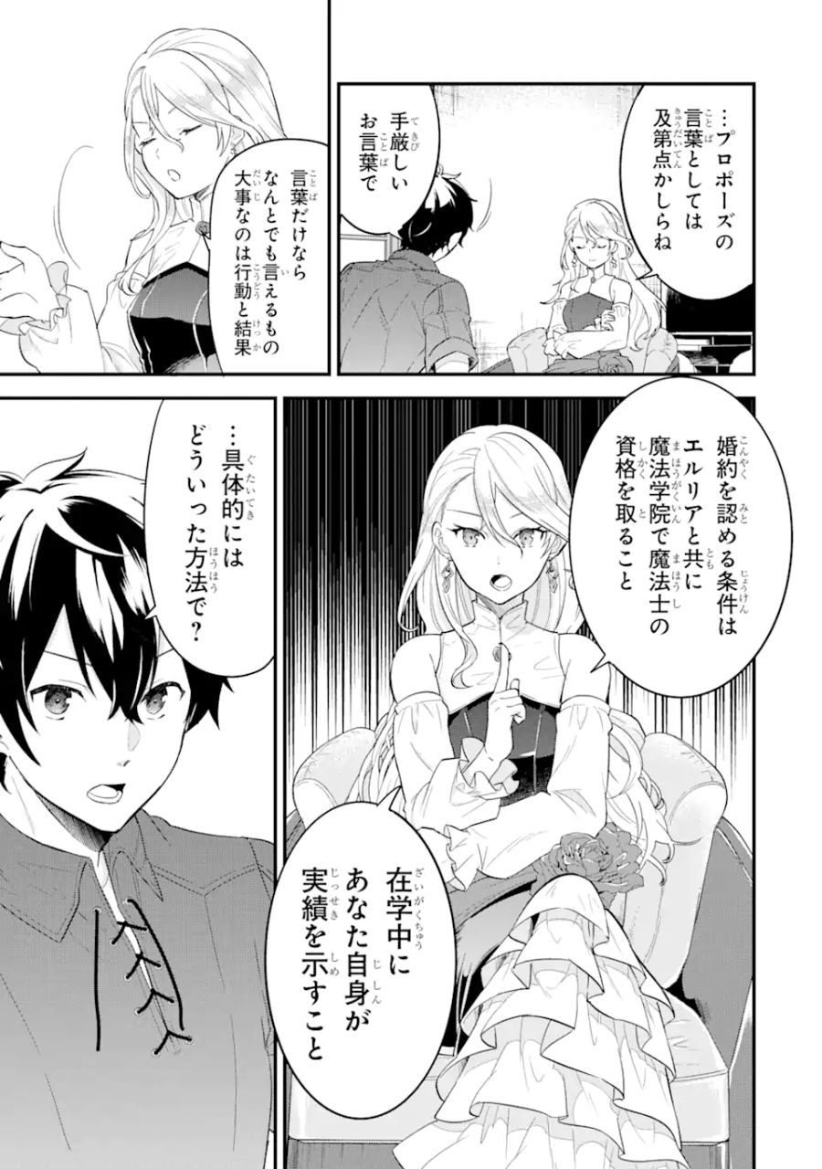 英雄と賢者の転生婚～かつての好敵手と婚約して最強夫婦になりました～ 第2.2話 - Page 17