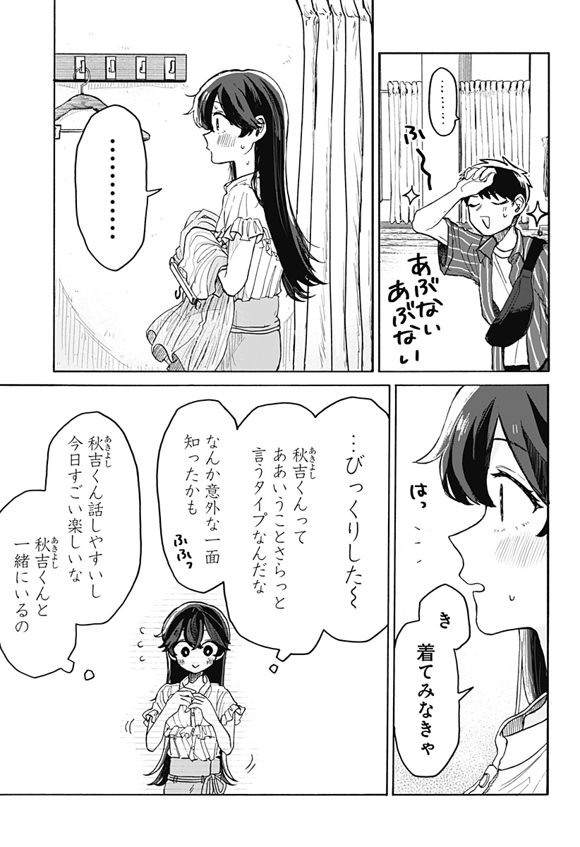 クソ女に幸あれ 第4話 - Page 31