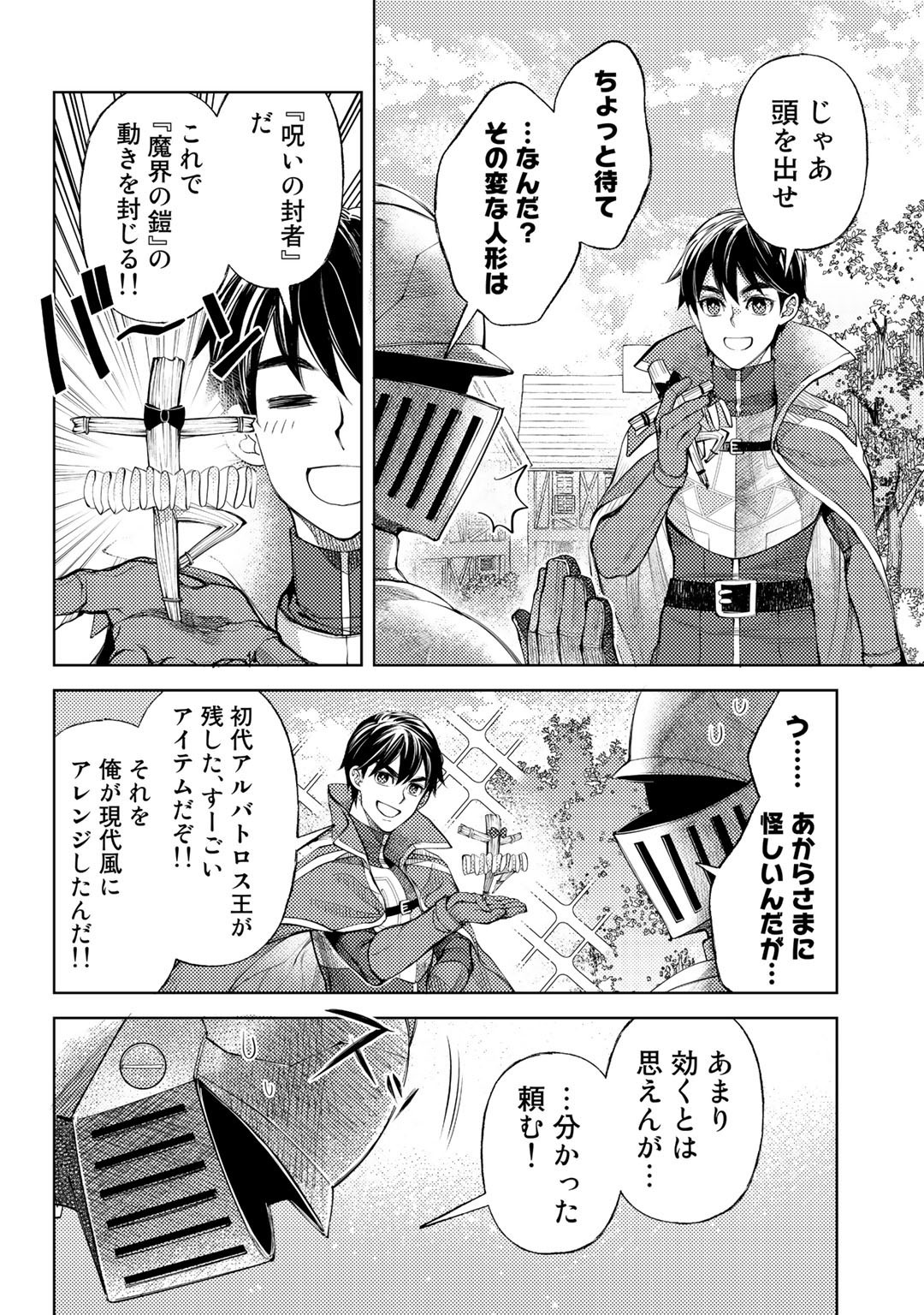 おっさんのリメイク冒険日記 ～オートキャンプから始まる異世界満喫ライフ～ 第43話 - Page 8