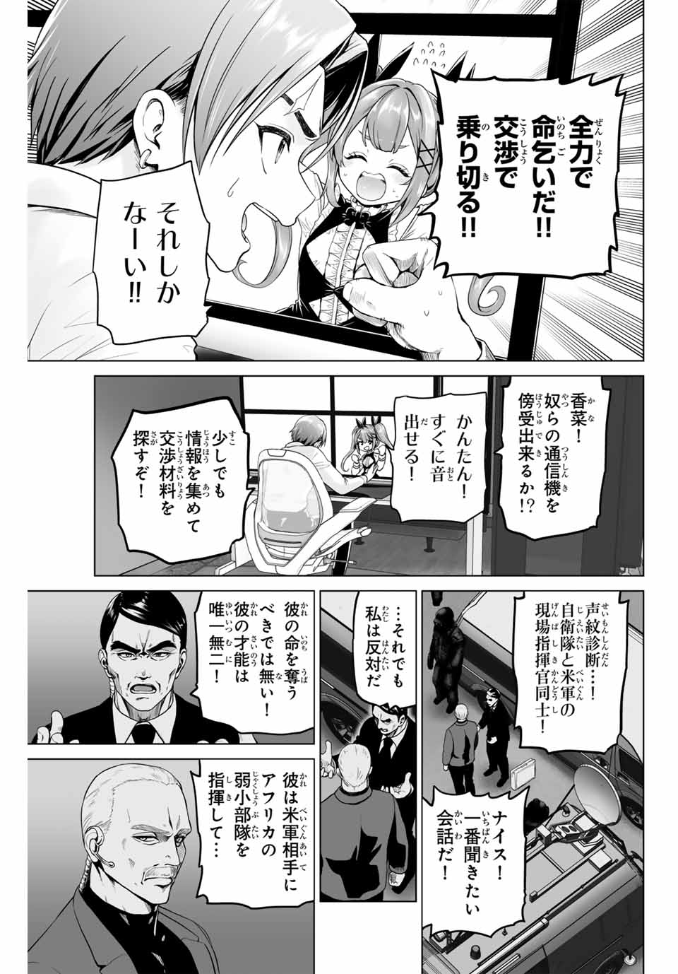 軍神のタクト War God’s Tact 第1.2話 - Page 1