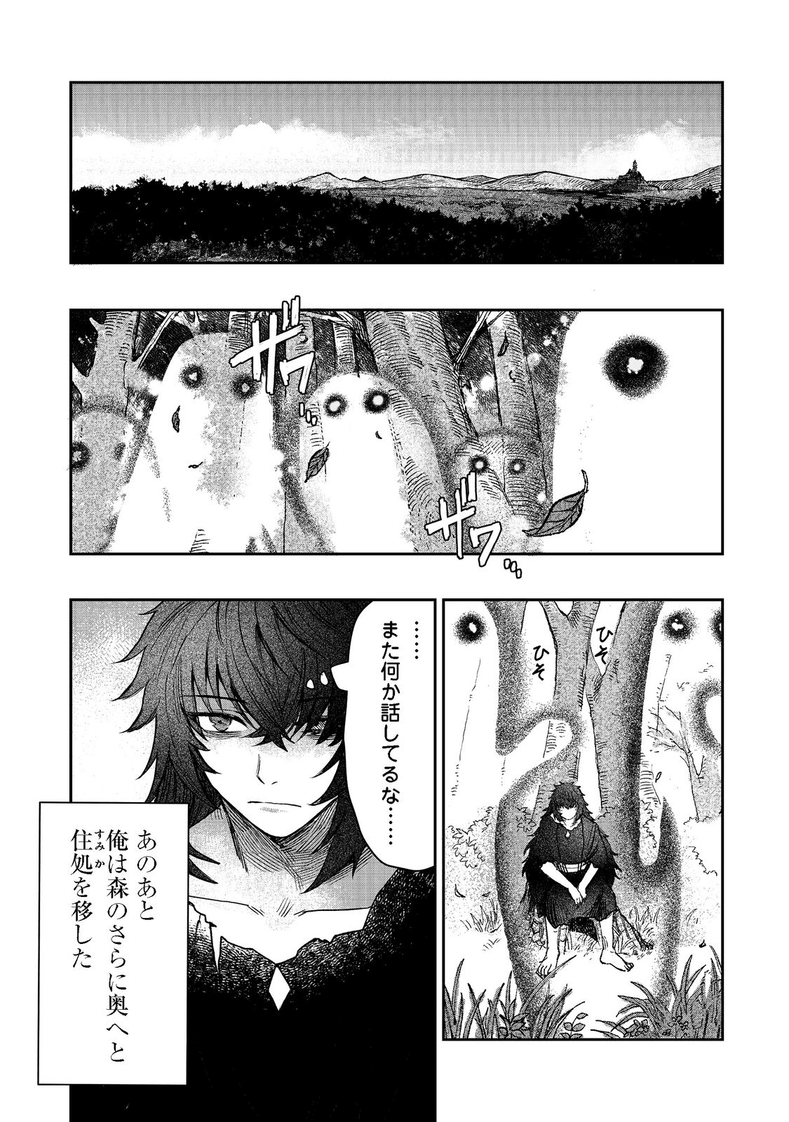 冥王様が通るのですよ！ 第3話 - Page 1