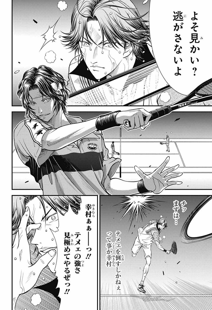 新テニスの王子様 第397話 - Page 4