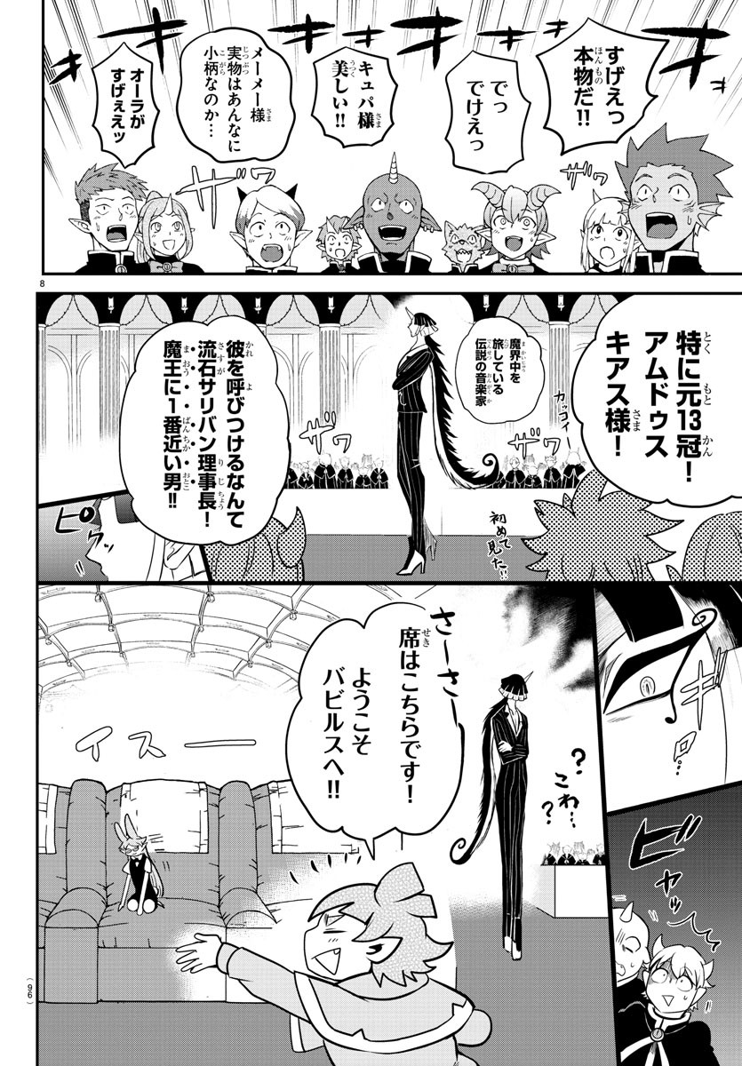 魔入りました！入間くん 第163話 - Page 8