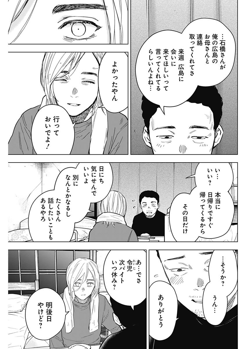 少年のアビス 第157話 - Page 13