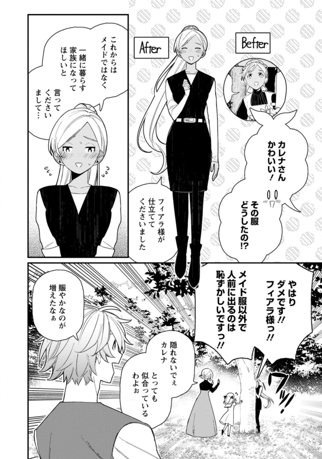 村人転生 最強のスローライフ 第50.1話 - Page 5