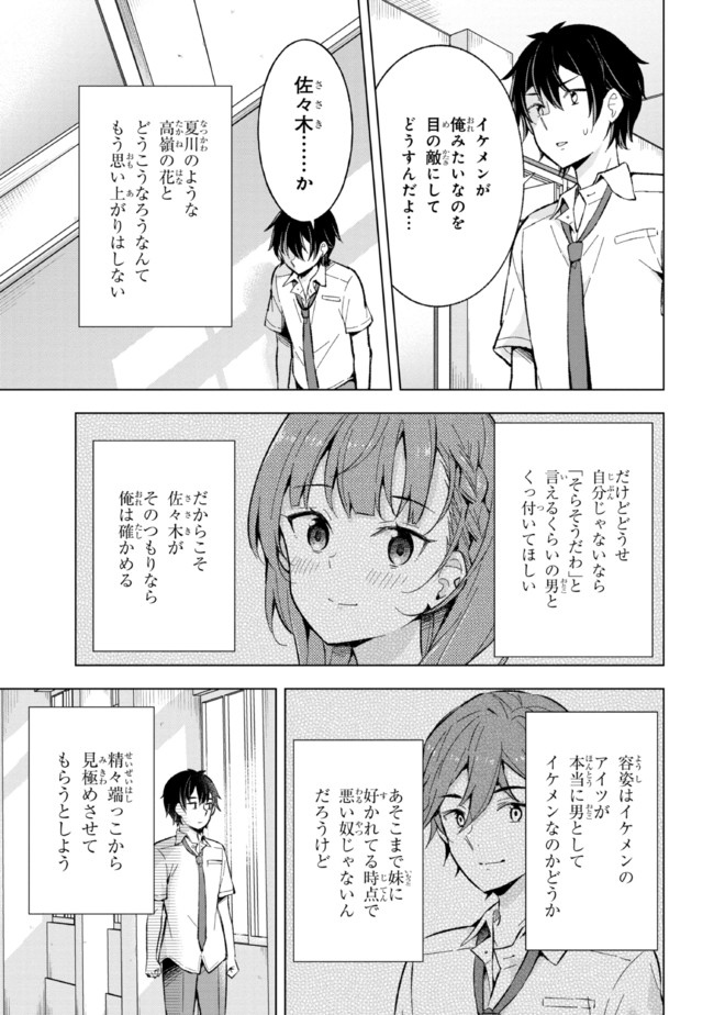 夢見る男子は現実主義者. 第16.1話 - Page 11