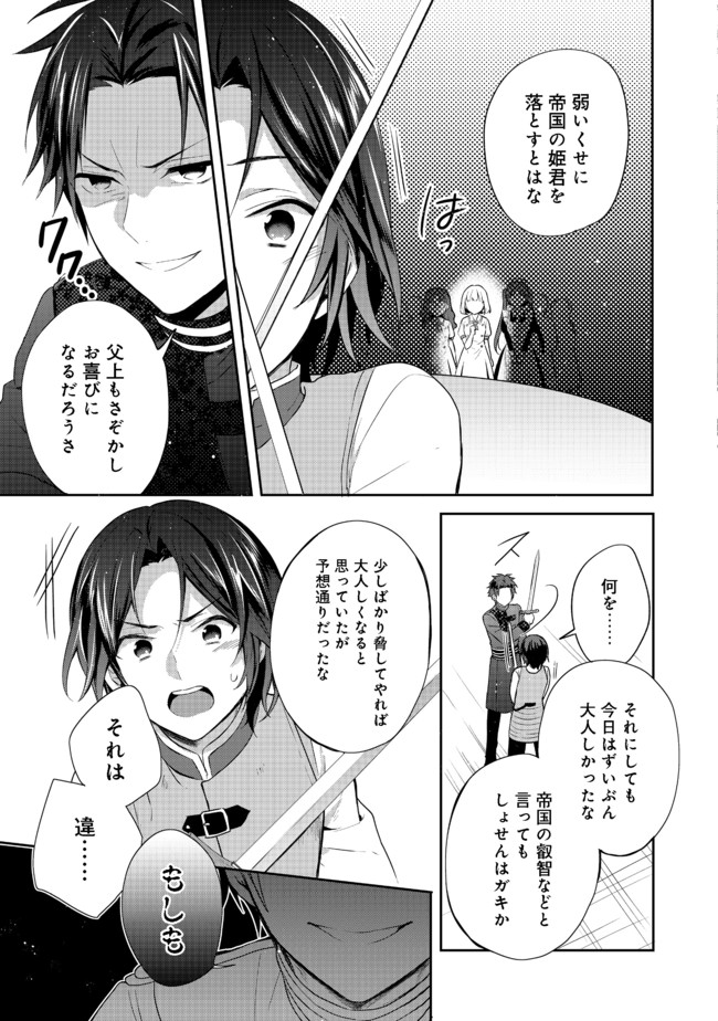 ティアムーン帝国物語 ～断頭台から始まる、姫の転生逆転ストーリー～ 第16.2話 - Page 6