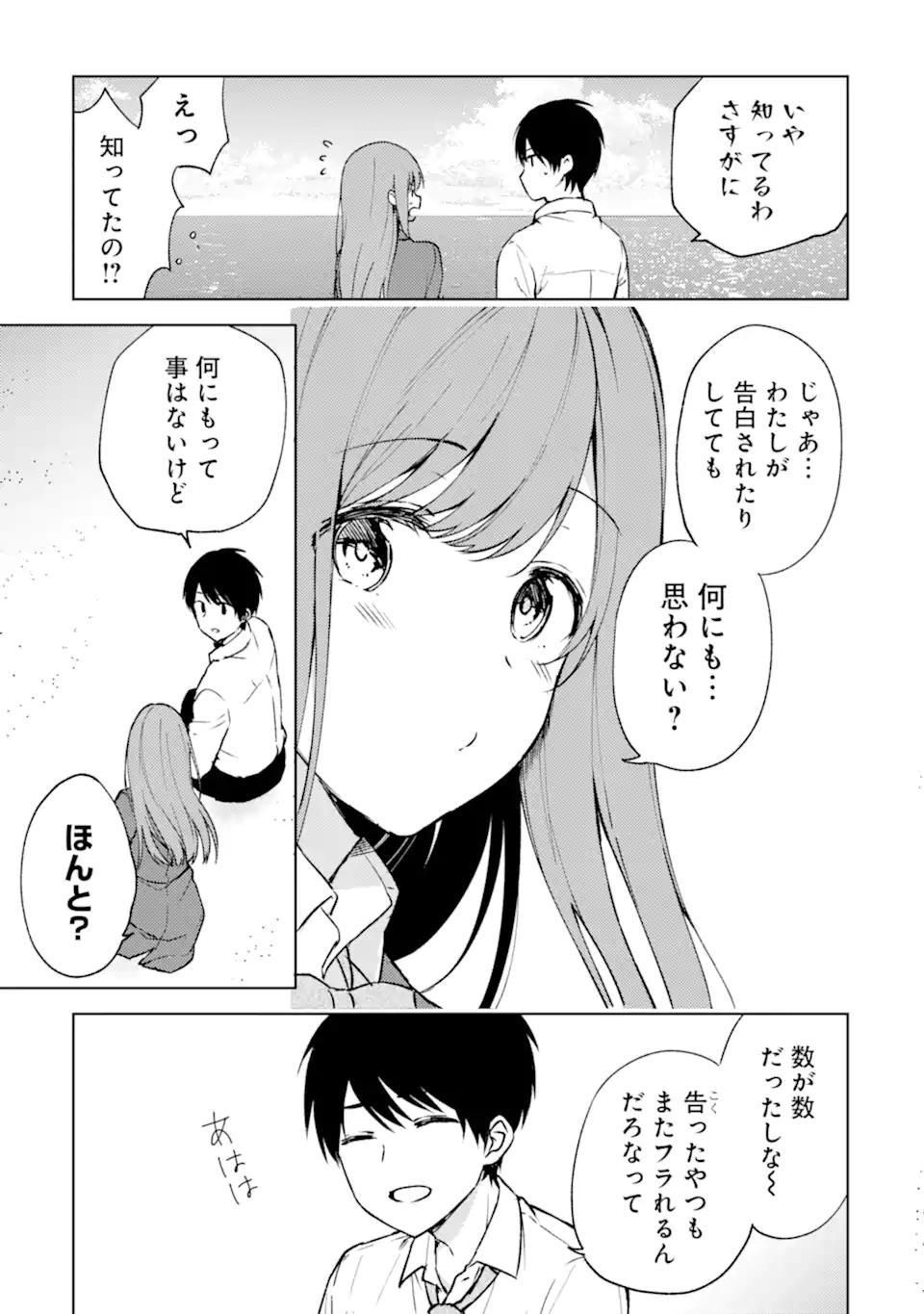 痴漢されそうになっているS級美少女を助けたら隣の席の幼馴染だった 第9話 - Page 5