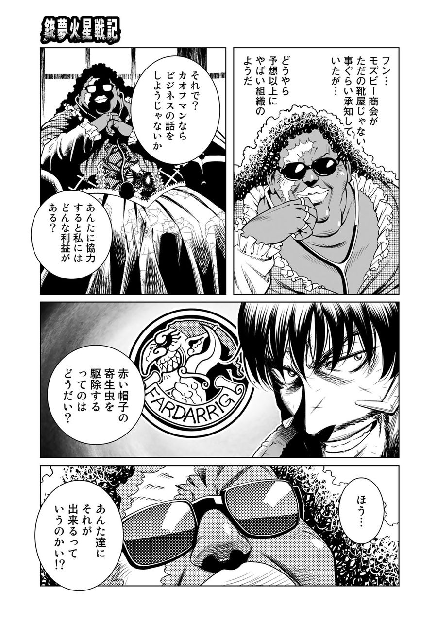 銃夢火星戦記 第33.2話 - Page 15
