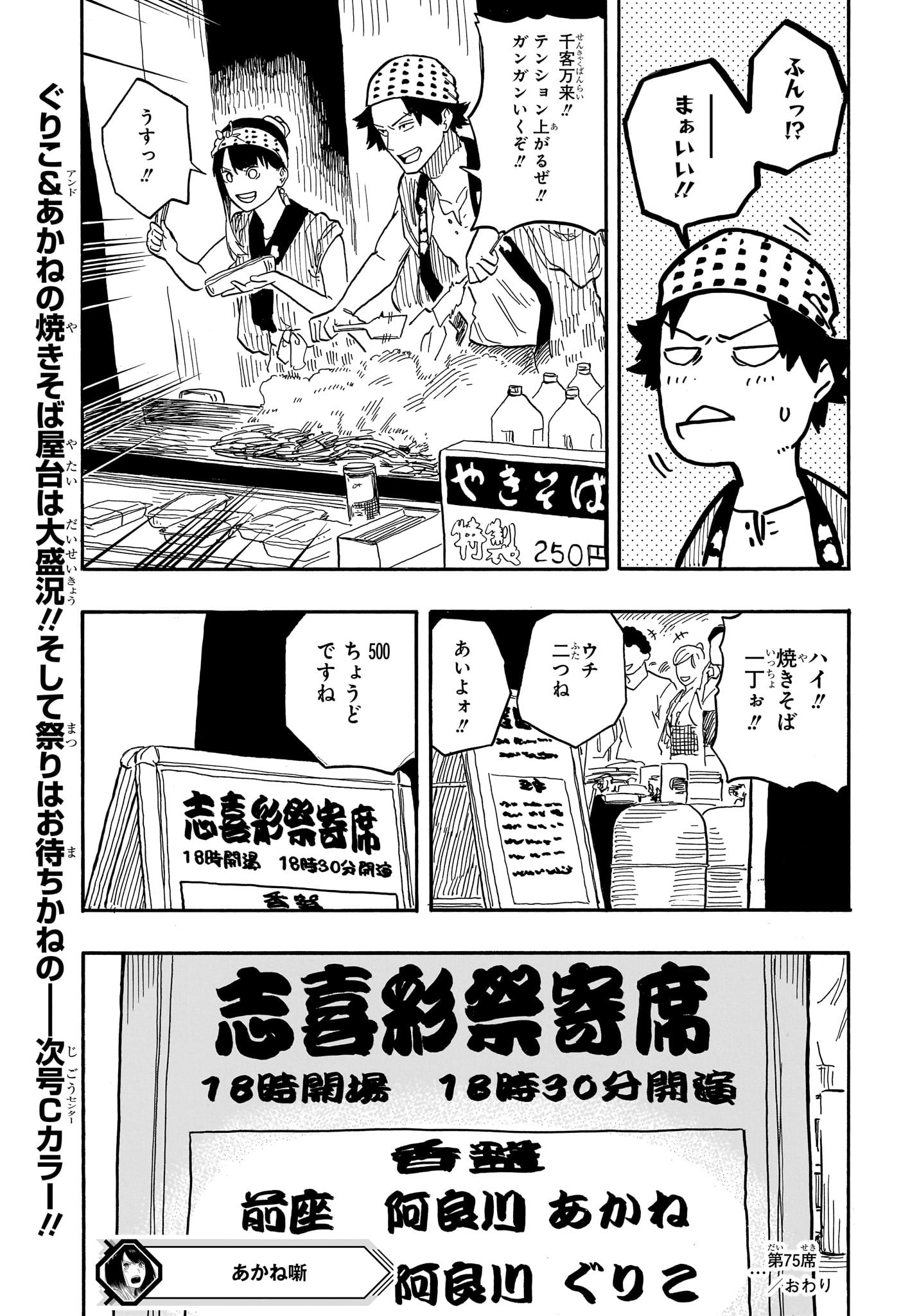 あかね噺 第75話 - Page 19