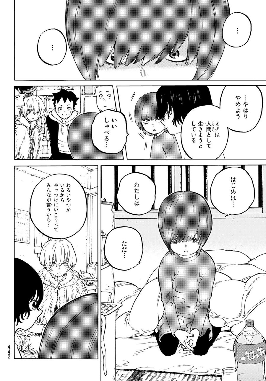 不滅のあなたへ 第160.1話 - Page 6