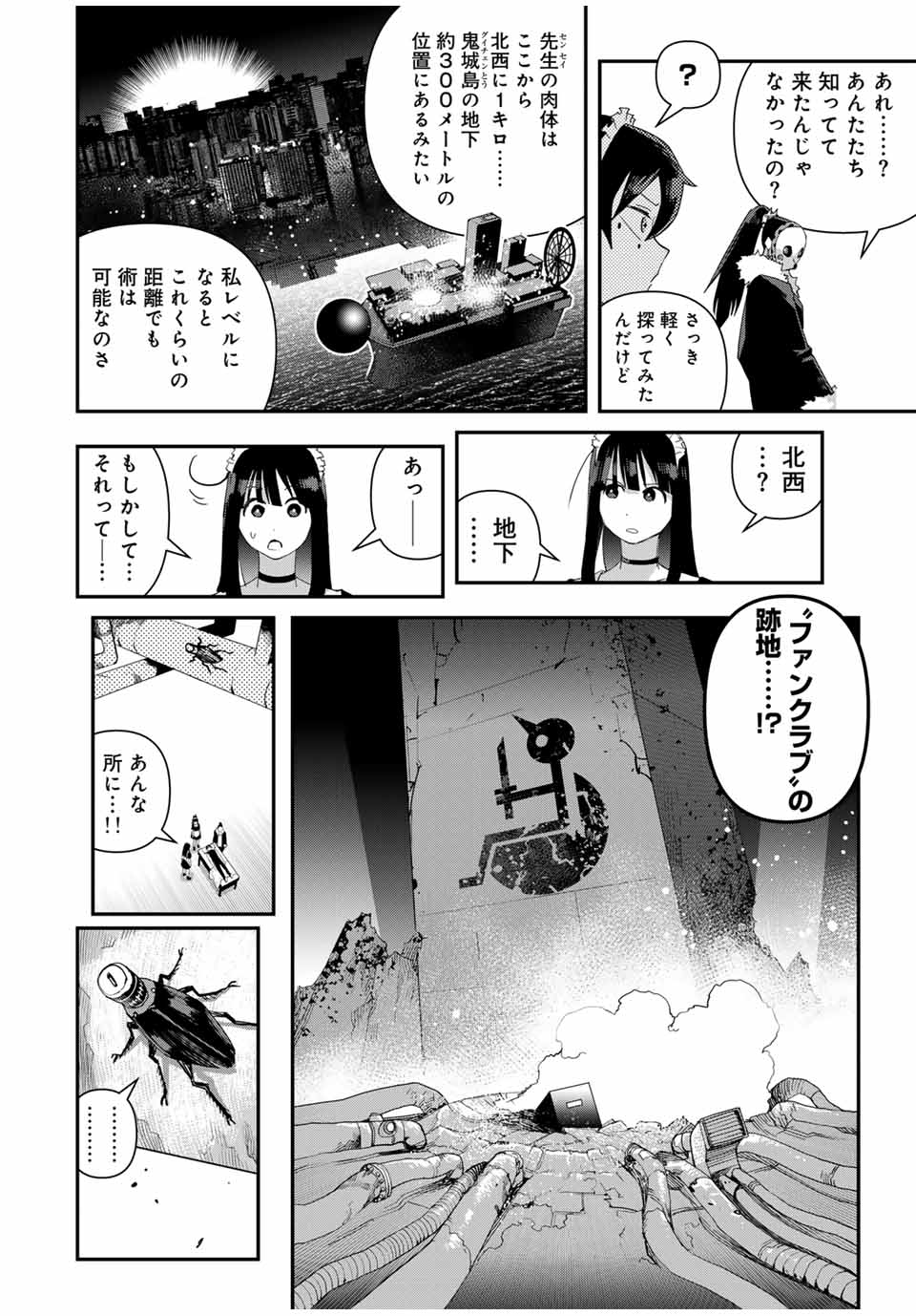 戦車椅子-TANK CHAIR- 第33話 - Page 18