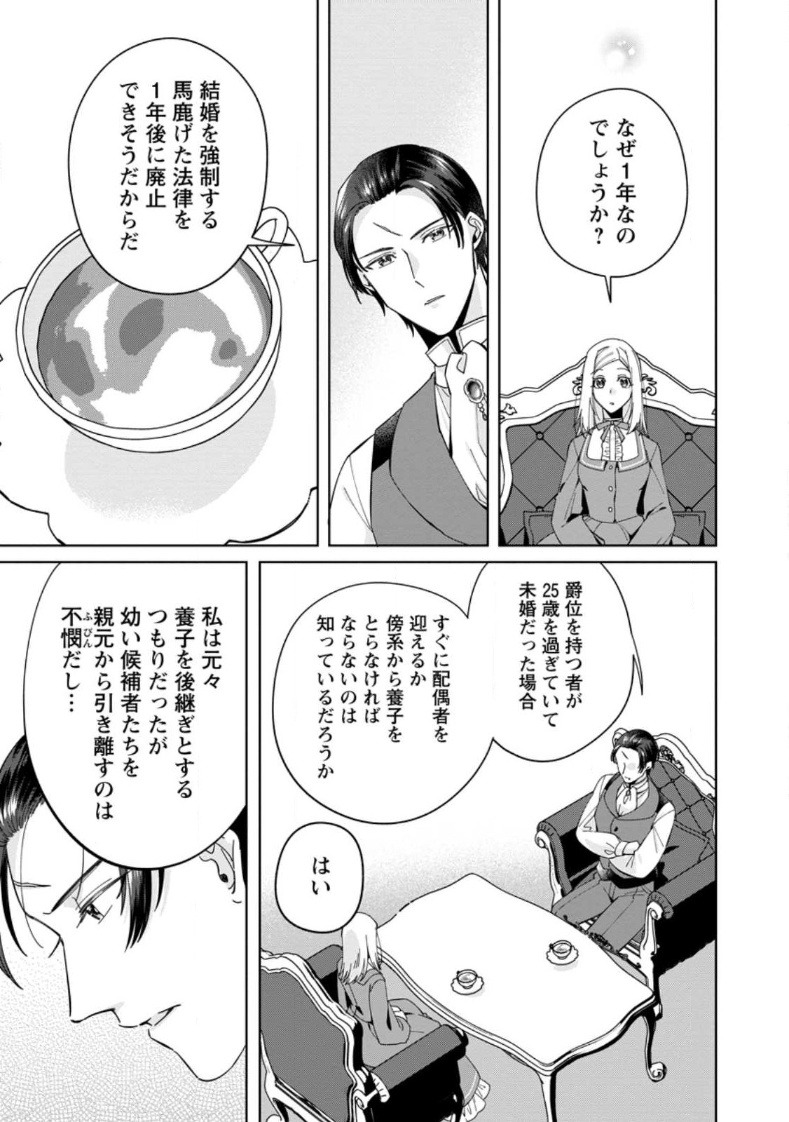 ポジティブ令嬢フローラの幸せな契約結婚 第2.1話 - Page 5