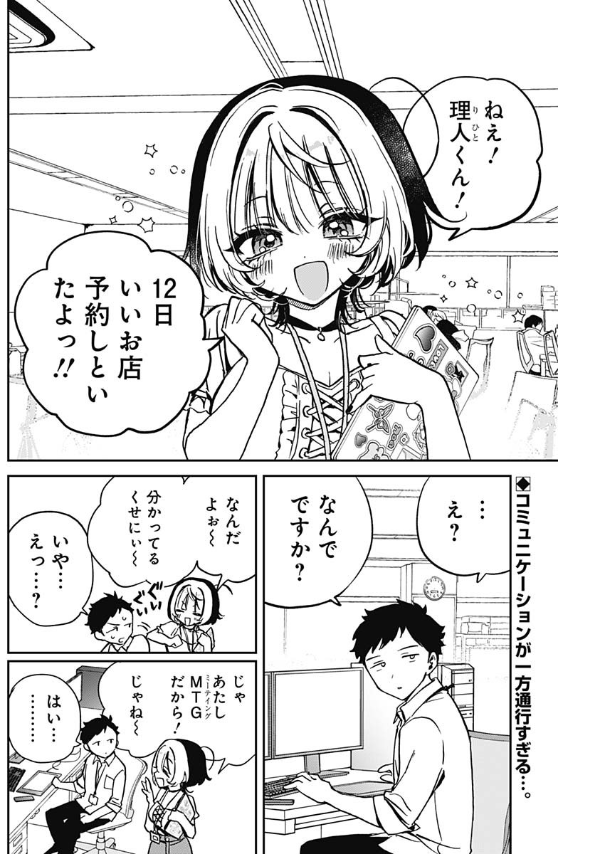 のあ先輩はともだち。 第26話 - Page 2