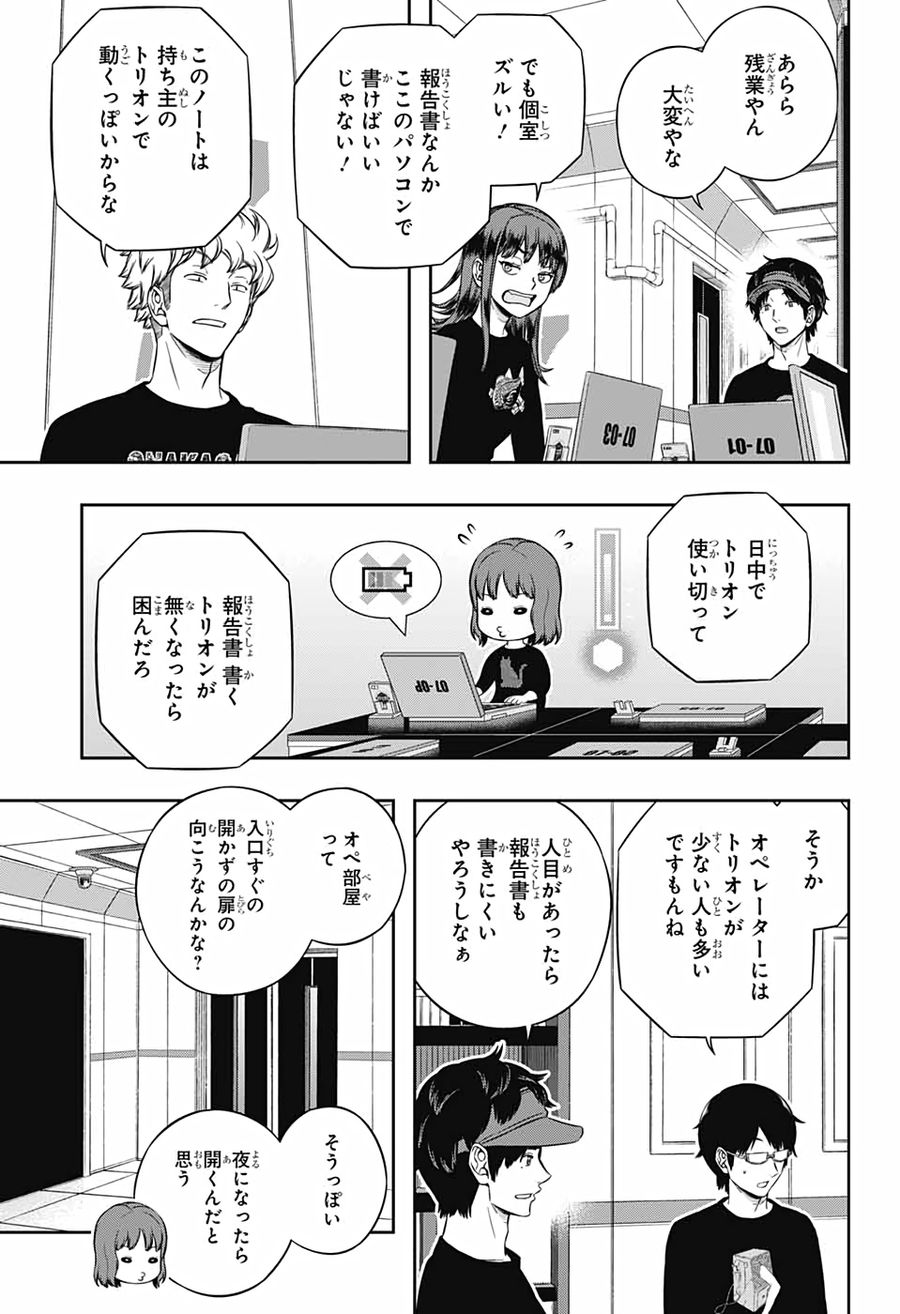 ワートリ 第208話 - Page 17