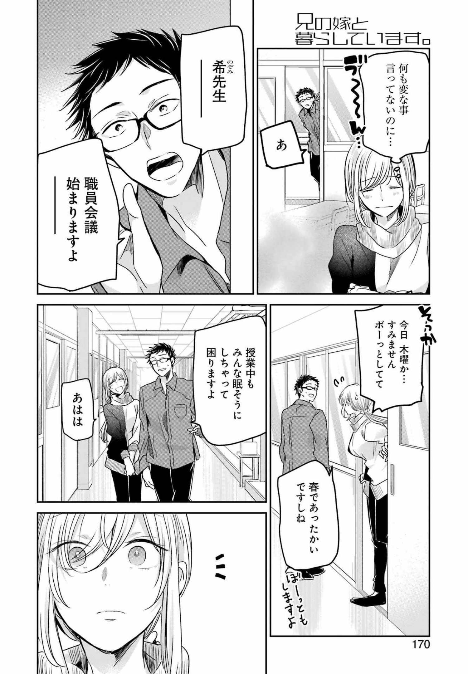 兄の嫁と暮らしています。 第117話 - Page 4