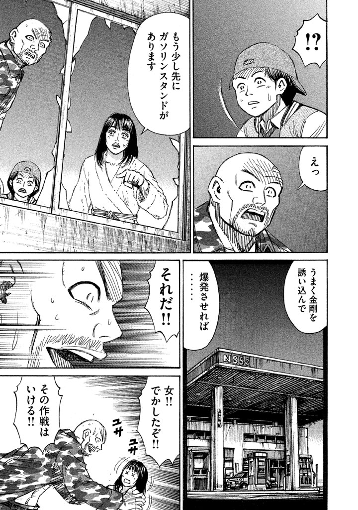 彼岸島 48日後… 第118話 - Page 15