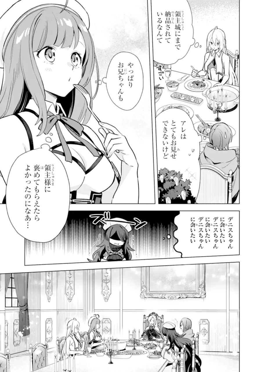 栽培チートで最強菜園～え、ただの家庭菜園ですけど？～ 第14.2話 - Page 1