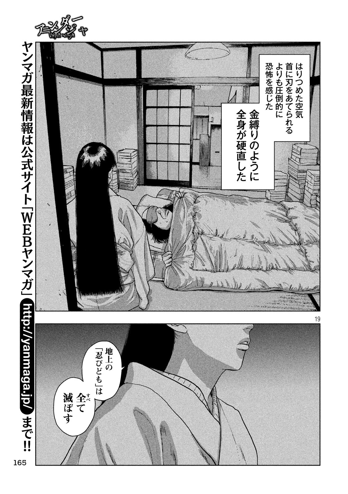 アンダーニンジャ 第14話 - Page 19