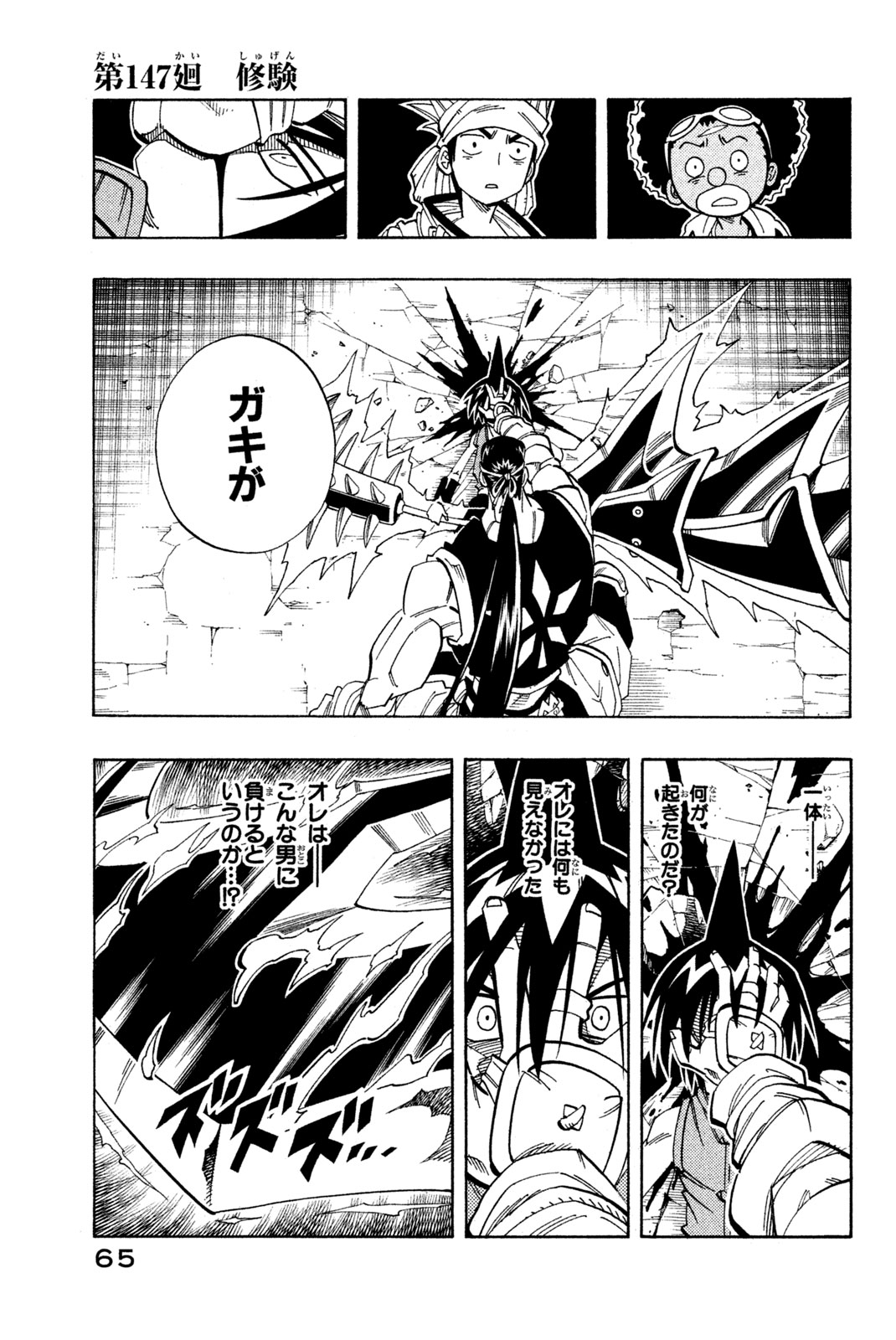 シャーマンキングザスーパースター 第147話 - Page 1