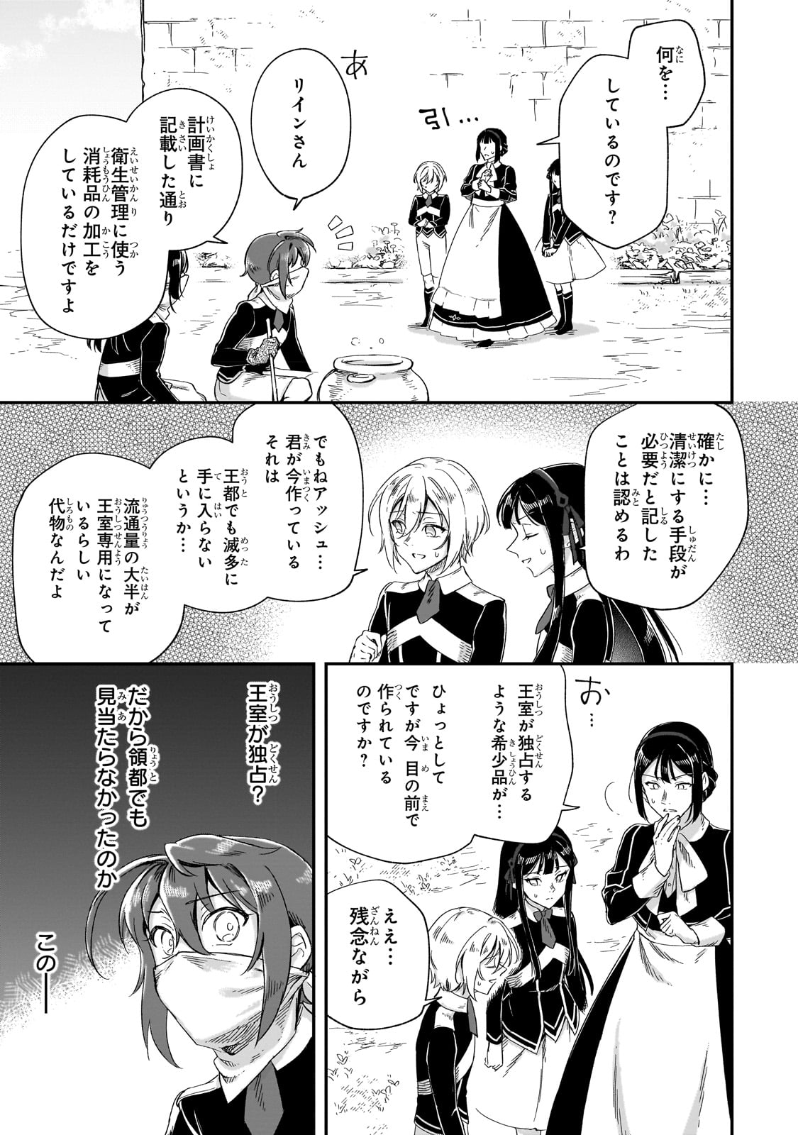 フシノカミ～辺境から始める文明再生記～ 第22話 - Page 17