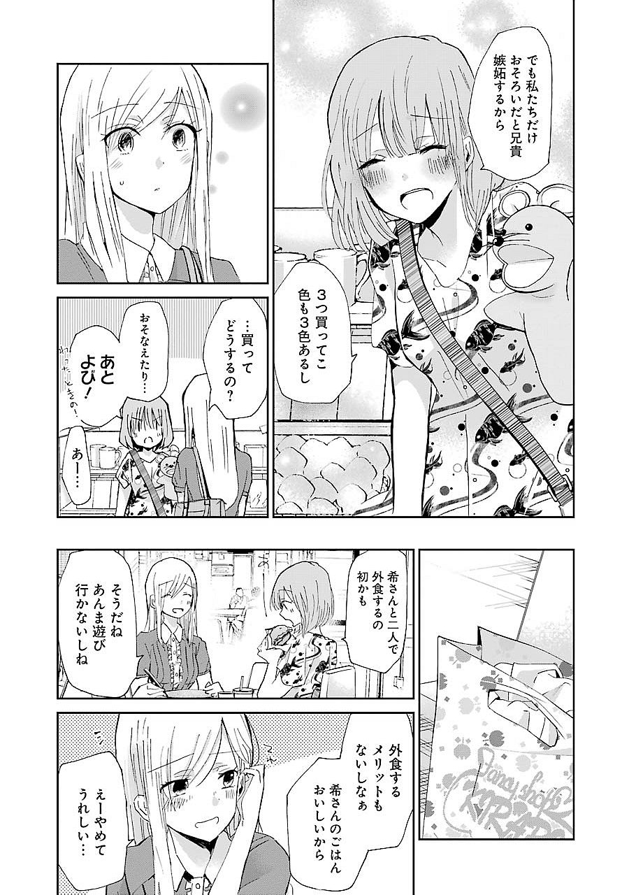 兄の嫁と暮らしています。 第24話 - Page 7