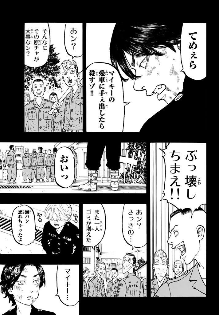 東京卍リベンジャーズ 第43話 - Page 14