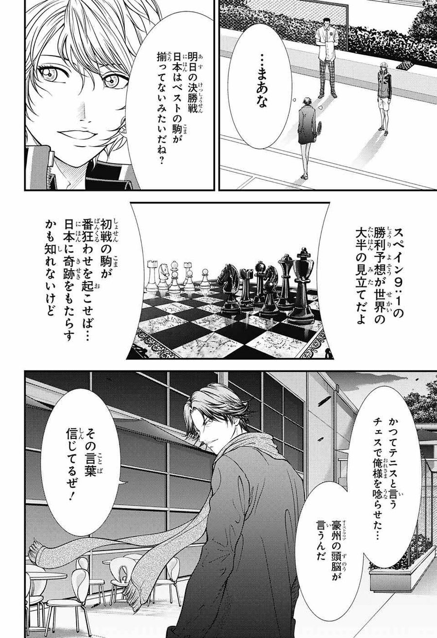 新テニスの王子様 第386話 - Page 4
