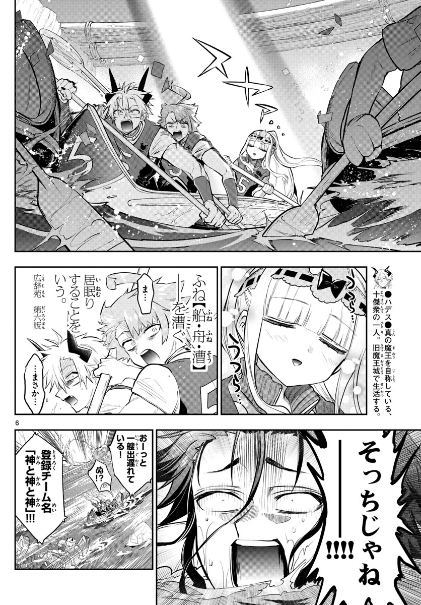 魔王城でおやすみ 第303話 - Page 6