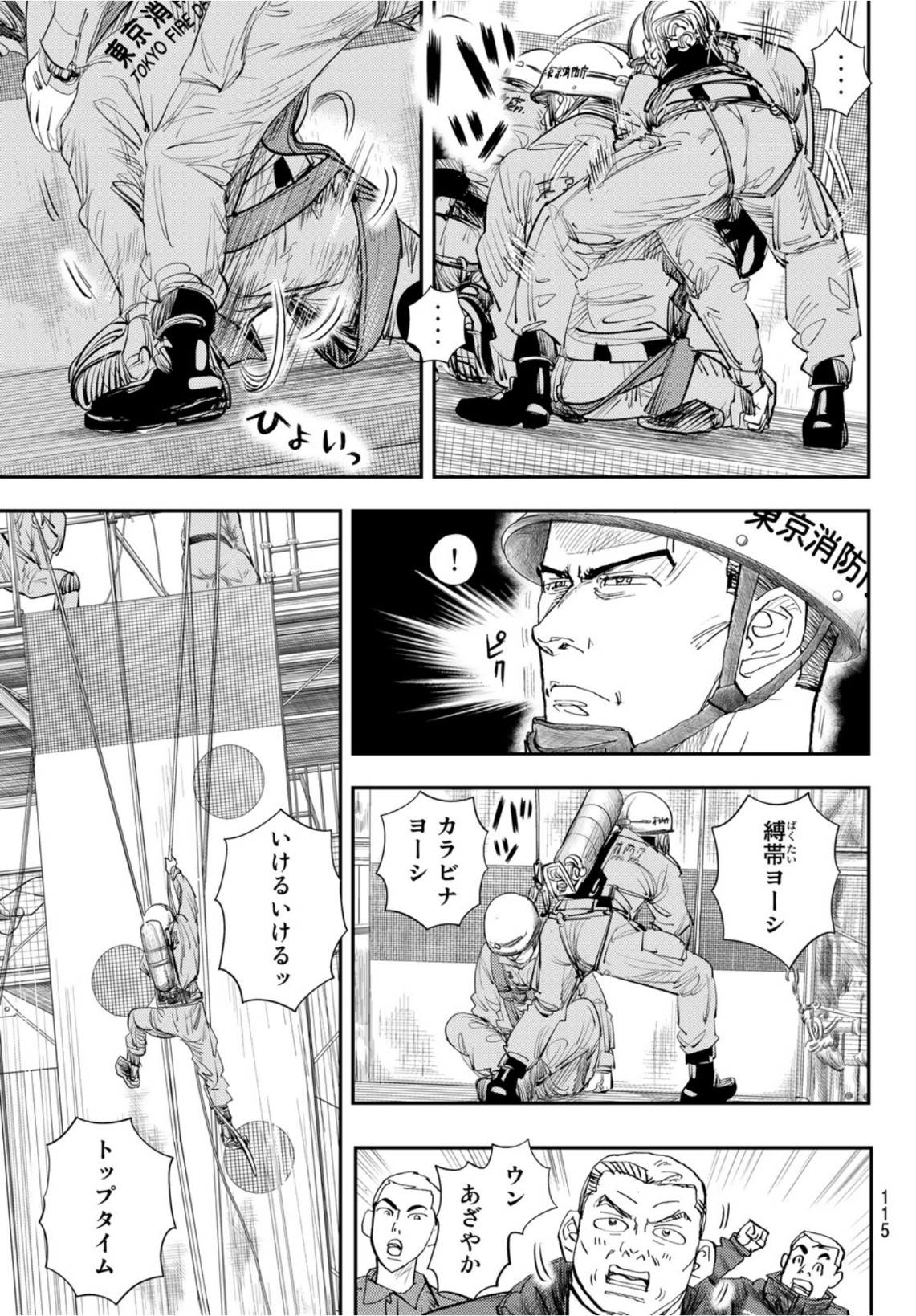 め組の大吾 第15話 - Page 21