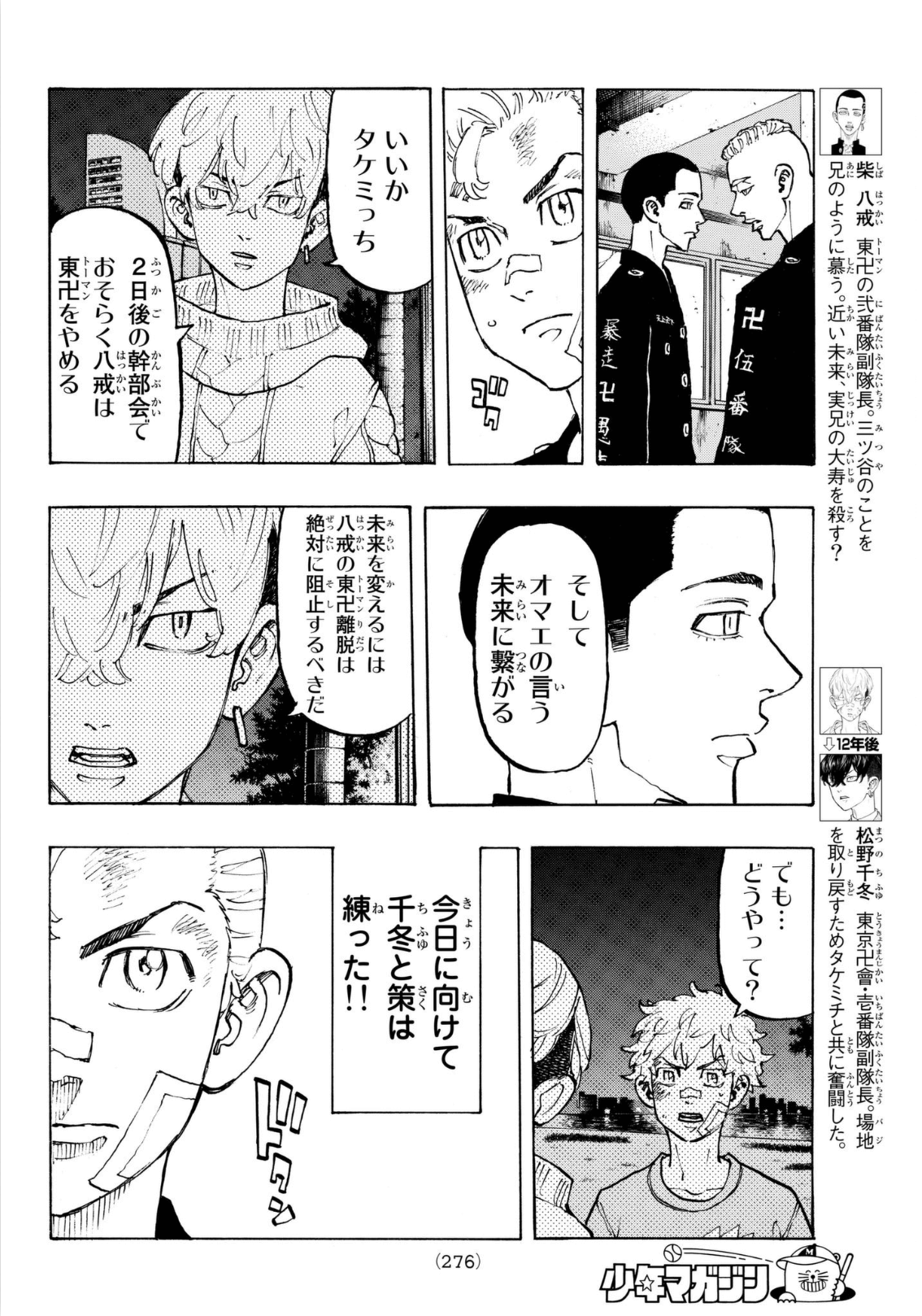 東京卍リベンジャーズ 第83話 - Page 6