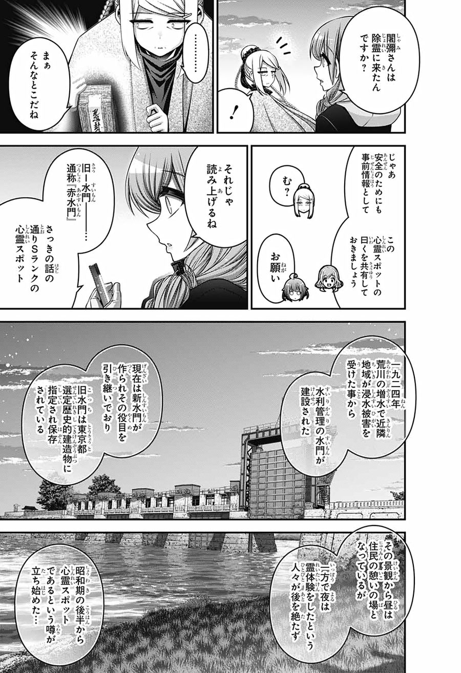 ダークギャザリング 第26話 - Page 7