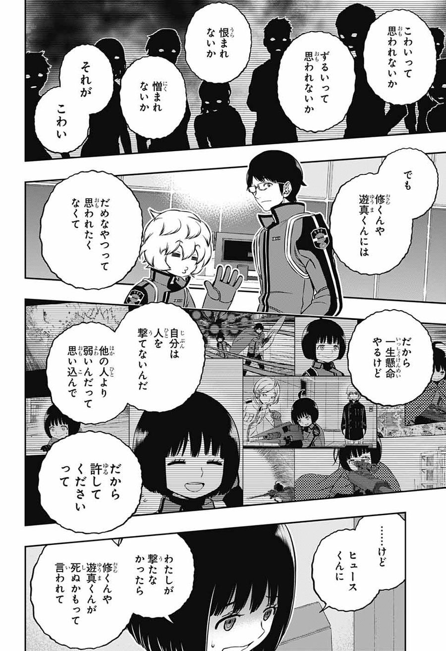 ワートリ 第179話 - Page 14