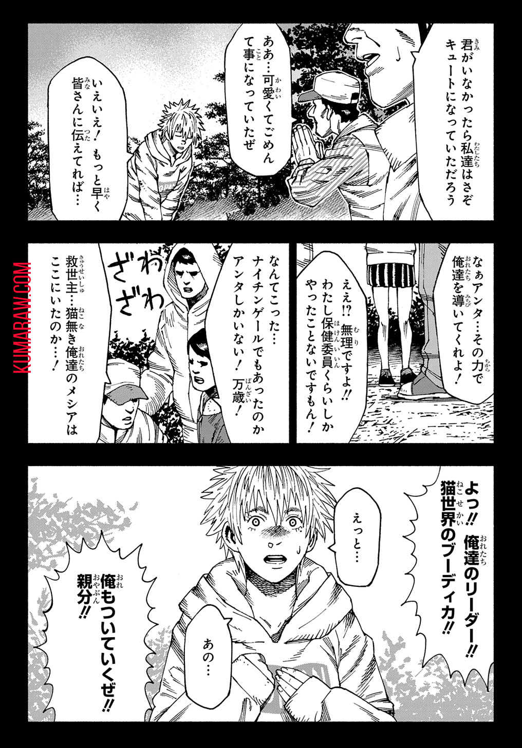 ニャイト・オブ・ザ・リビングキャット 第14話 - Page 10