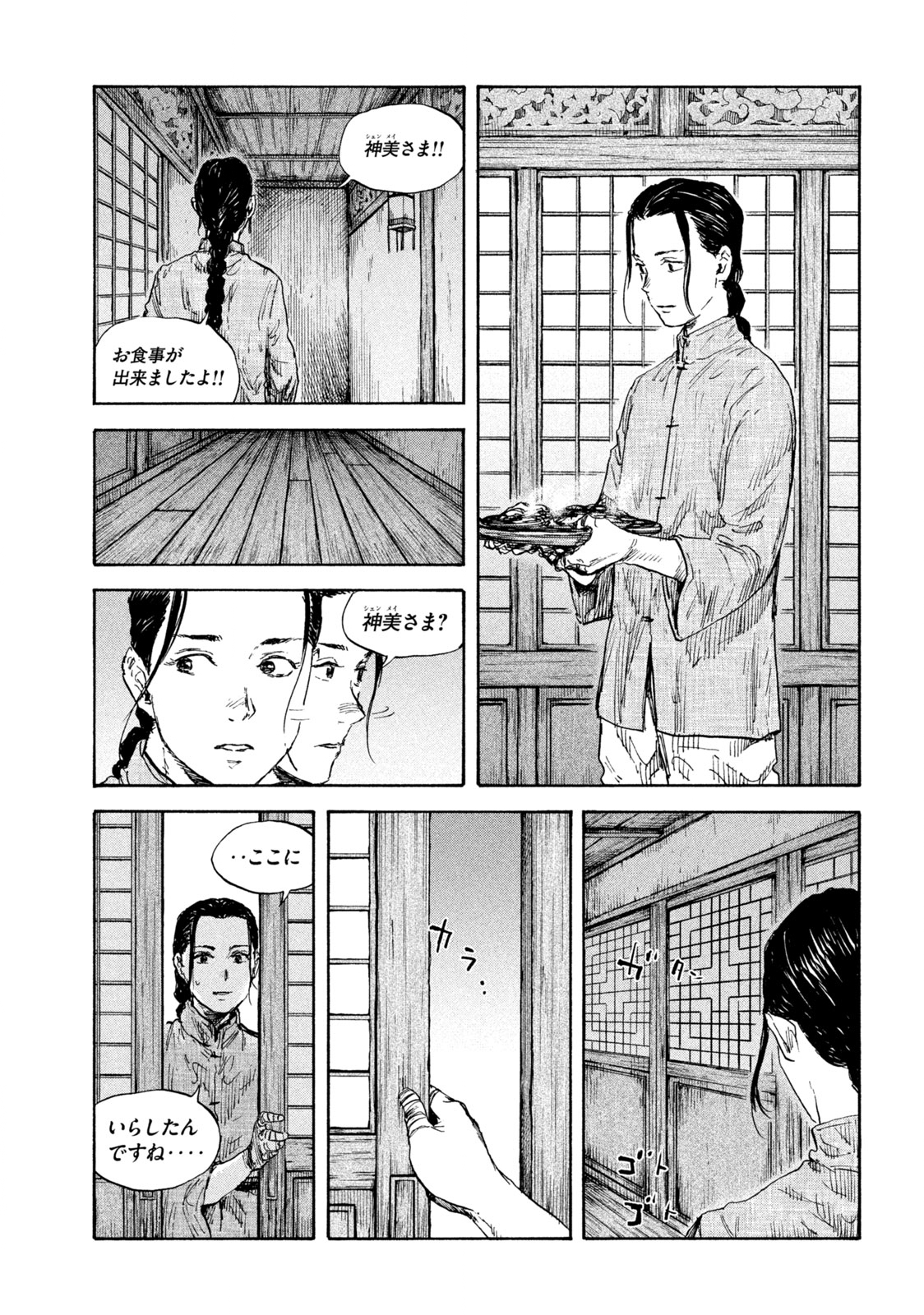 満州アヘンスクワッド 第94話 - Page 15