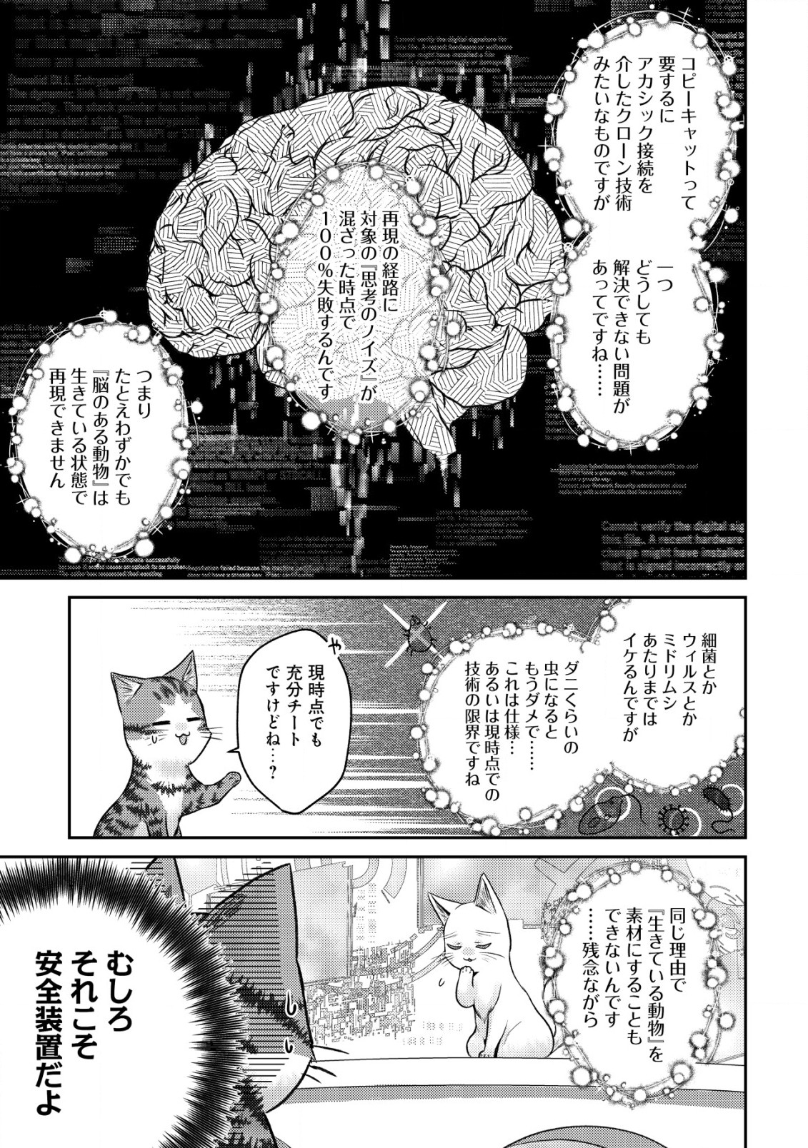 我輩は猫魔導師である～キジトラ・ルークの快適チート猫生活～ 第10.1話 - Page 9