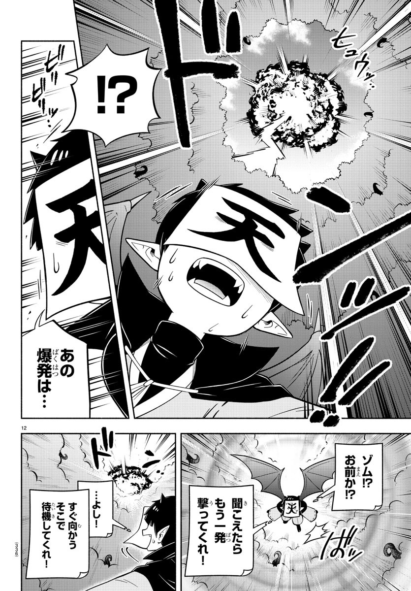 魔界の主役は我々だ！ 第130話 - Page 12