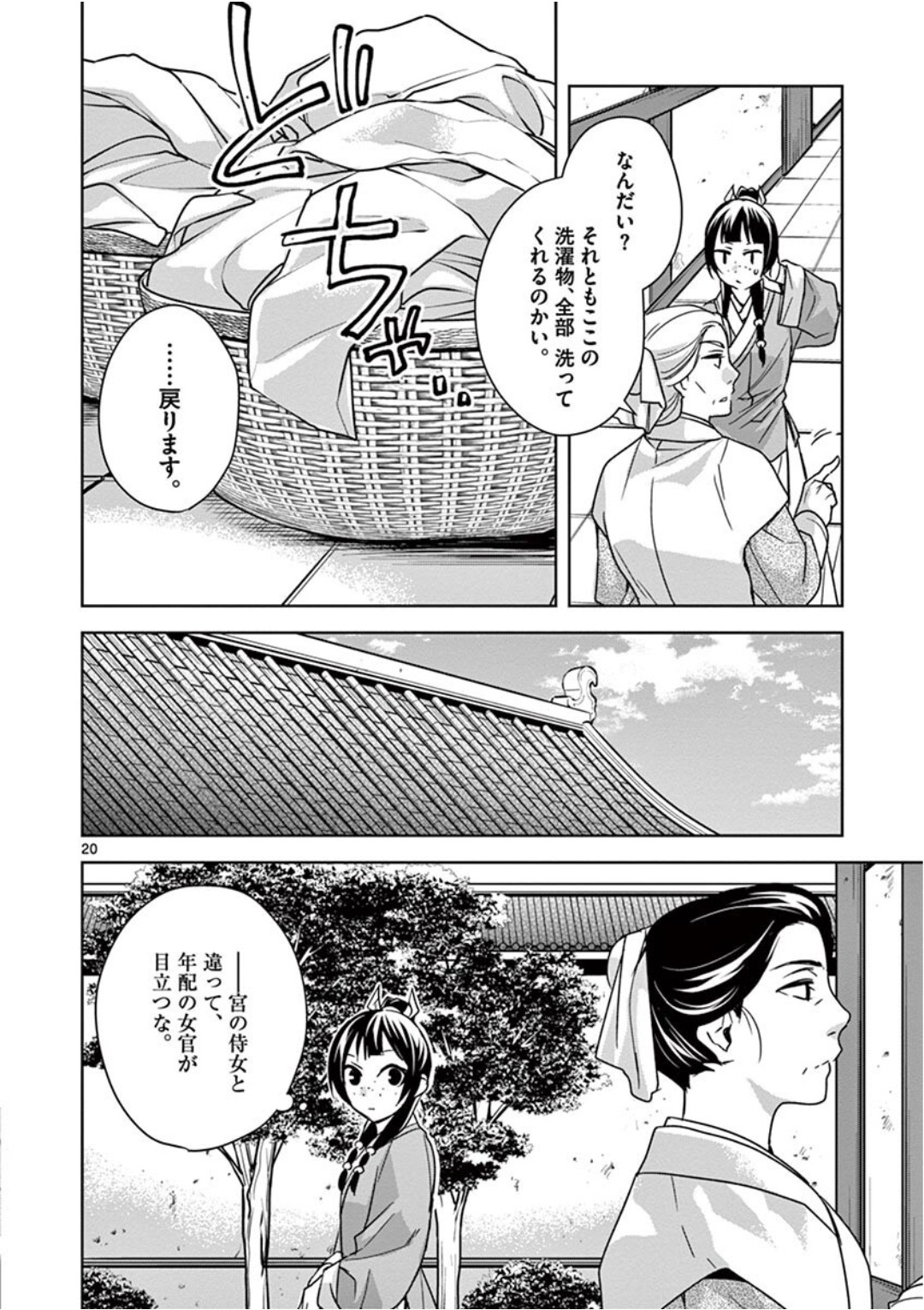 薬屋のひとりごと (KURATA Mi 第39話 - Page 20