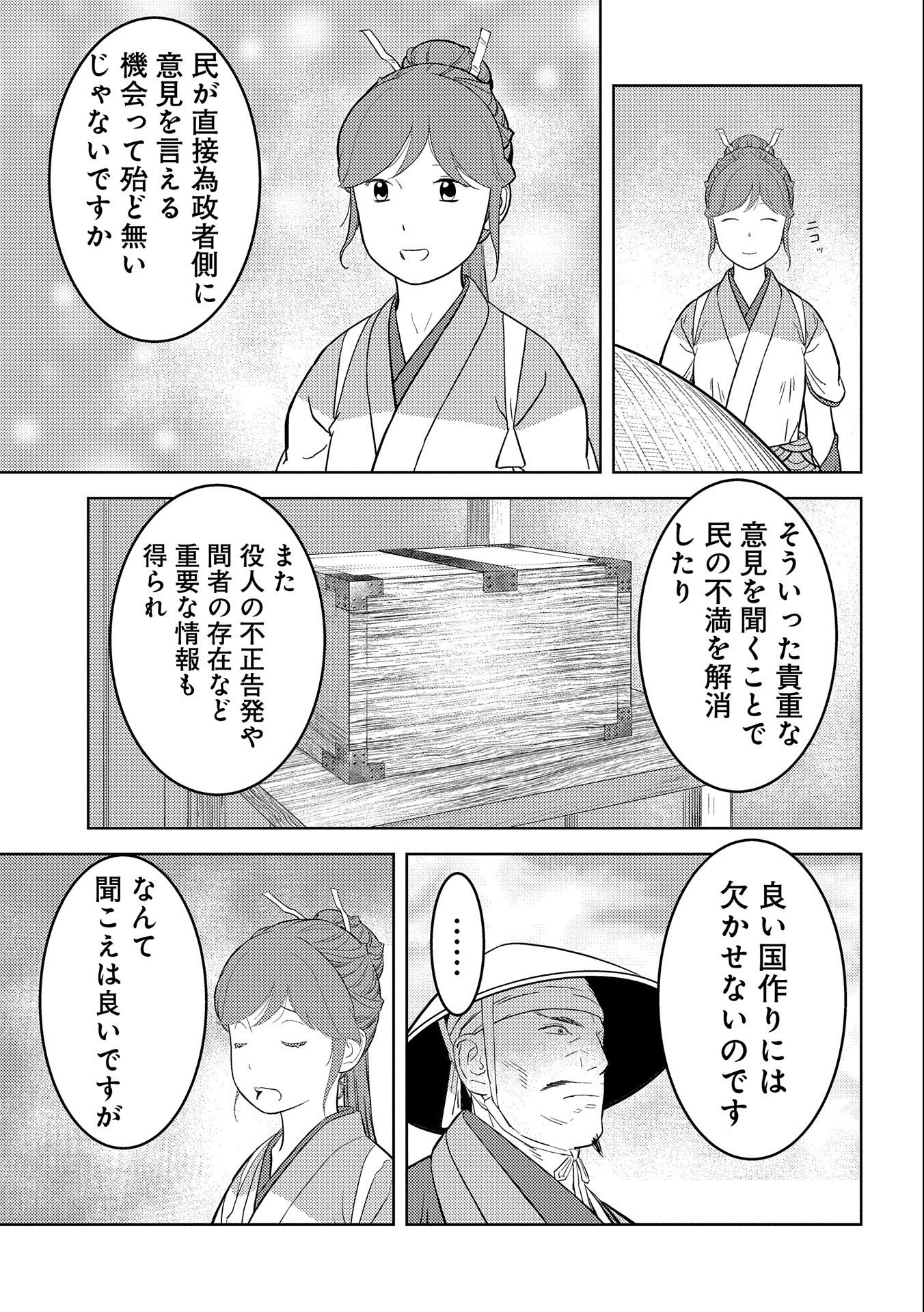 戦国小町苦労譚 第47話 - Page 5