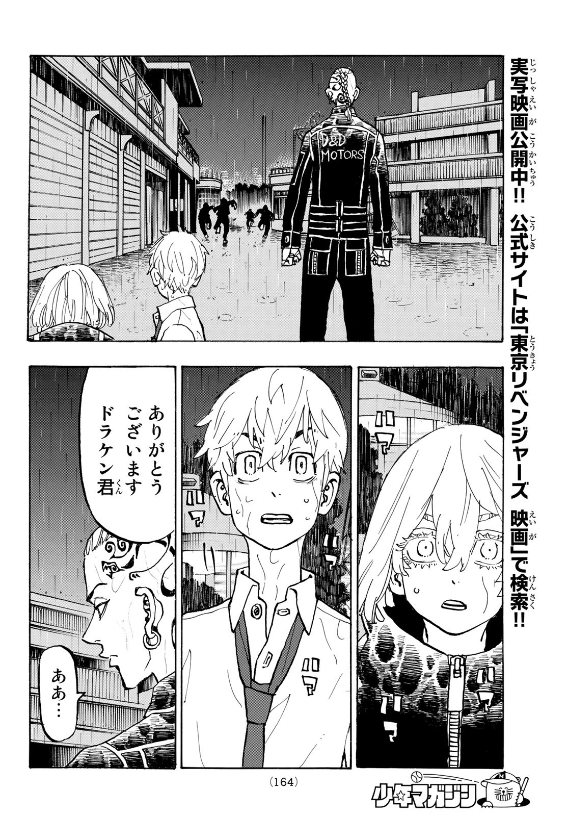 東京卍リベンジャーズ 第221話 - Page 6