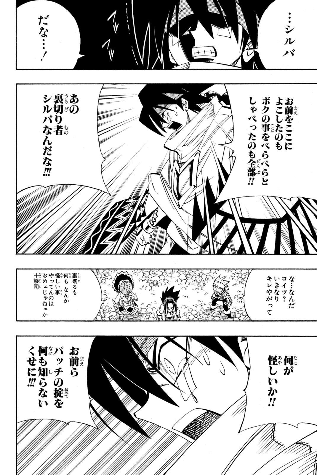 シャーマンキングザスーパースター 第153話 - Page 8