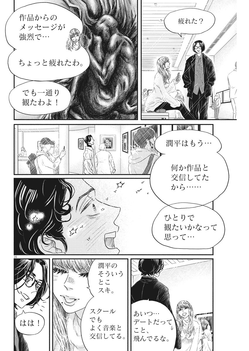 ダンス・ダンス・ダンスール 第191話 - Page 16