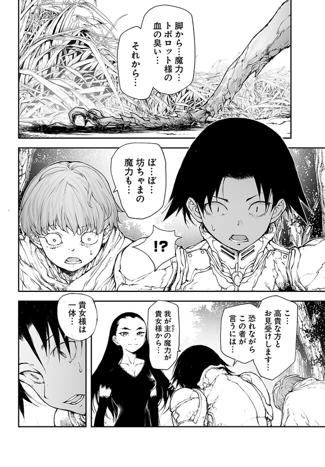 便利屋斎藤さん、異世界に行く 第221話 - Page 6