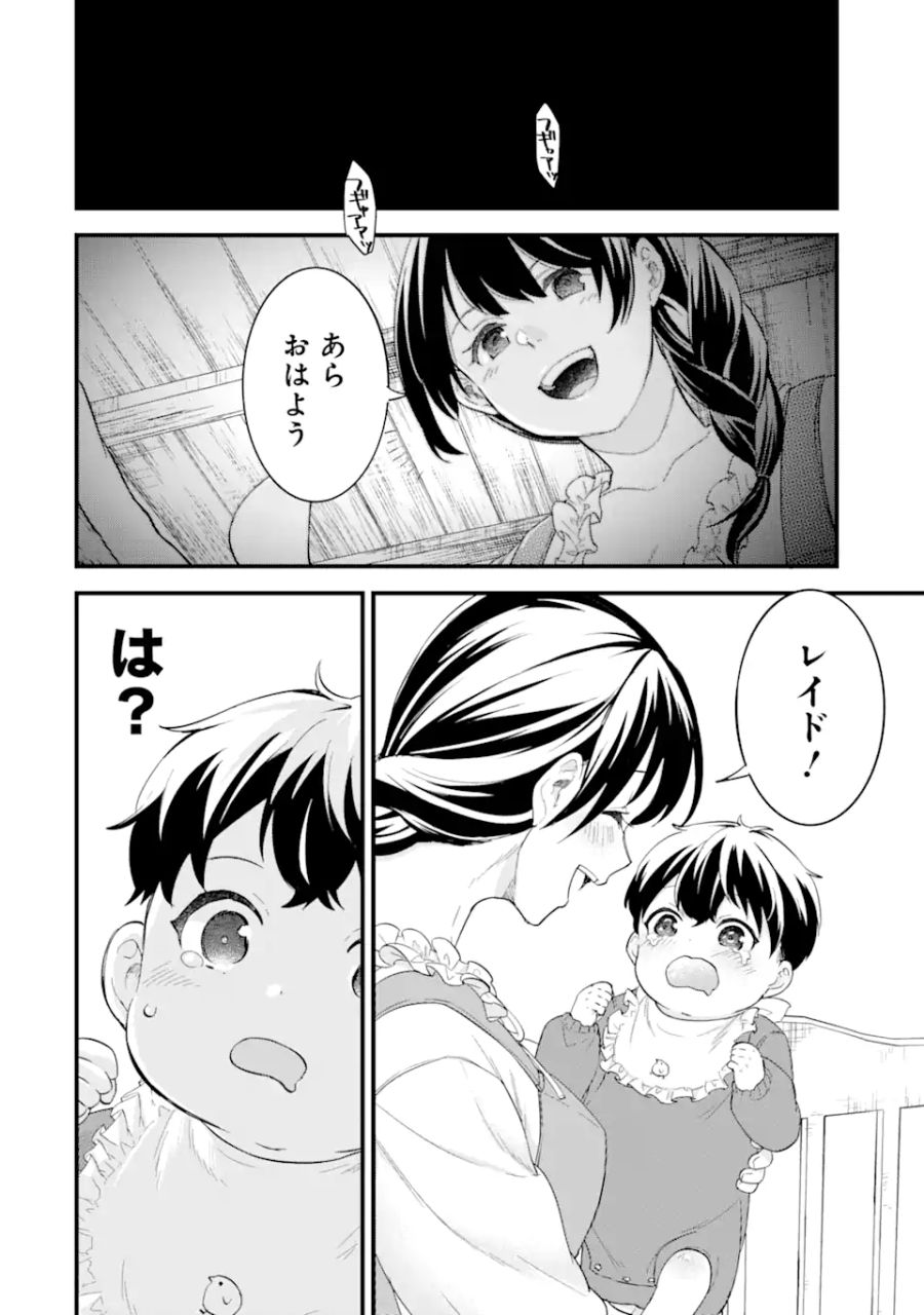 英雄と賢者の転生婚～かつての好敵手と婚約して最強夫婦になりました～ 第1.2話 - Page 14