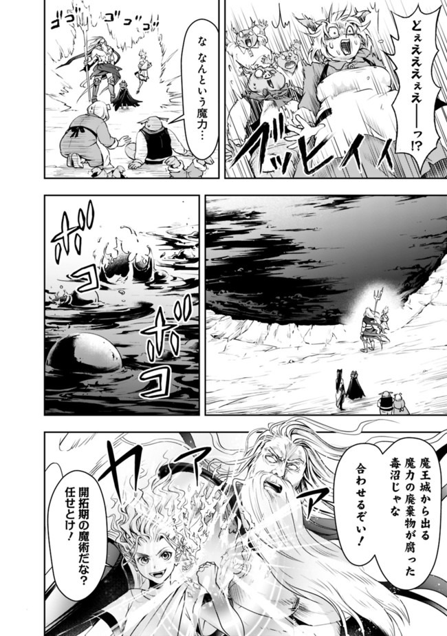 失業賢者の成り上がり　～嫌われた才能は世界最強でした～ 第23話 - Page 8