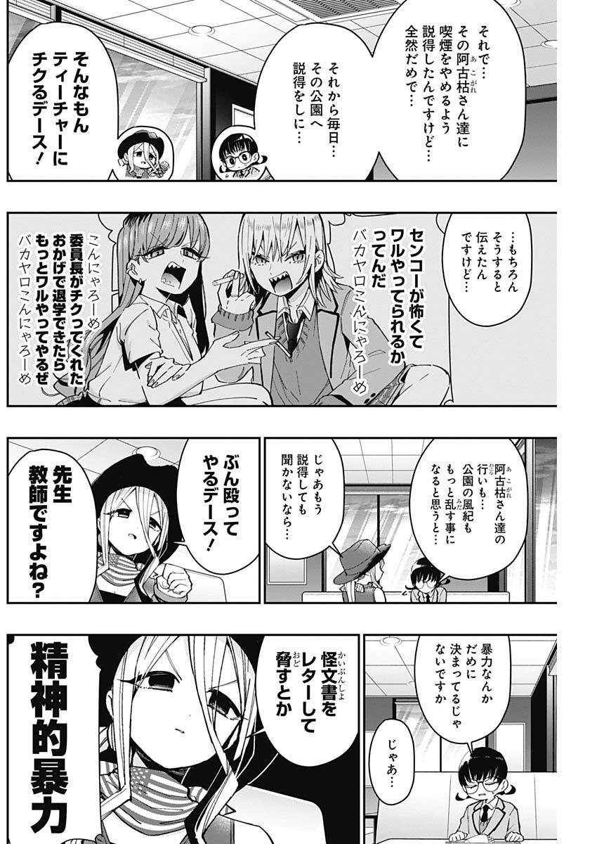 君のことが大大大大大好きな100人の彼女 第71話 - Page 4