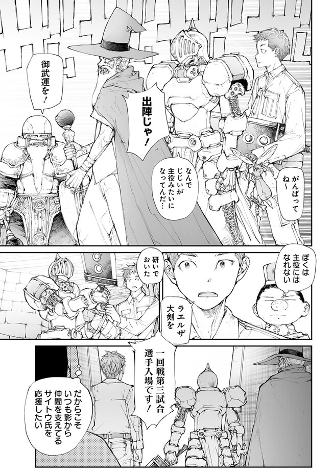 便利屋斎藤さん、異世界に行く 第250話 - Page 4