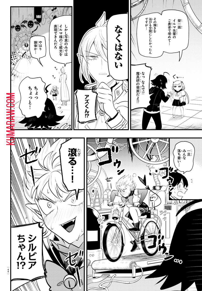 魔入りました！入間くん 第328話 - Page 14