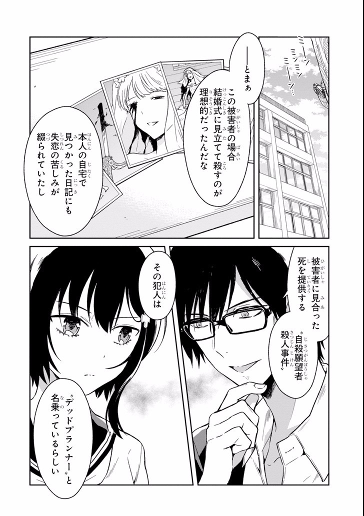 先生のやさしい殺し方 第3.1話 - Page 10